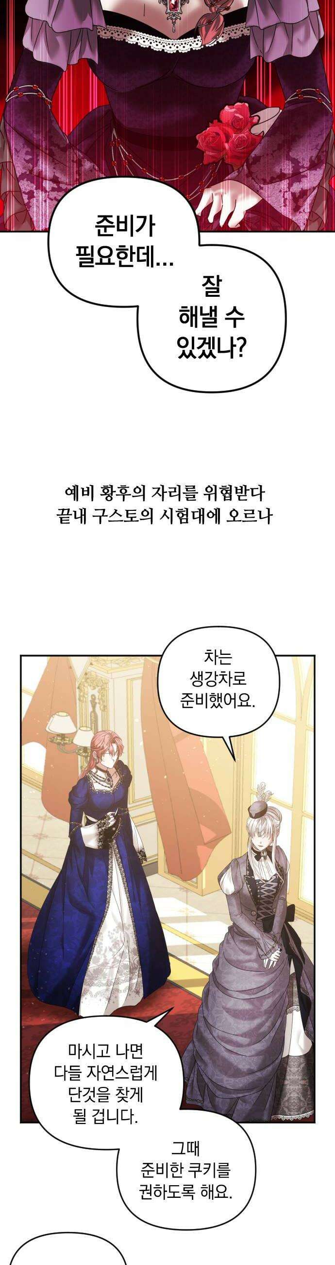 복수를 위한 결혼동맹 요약편  시즌12 몰아보기 64