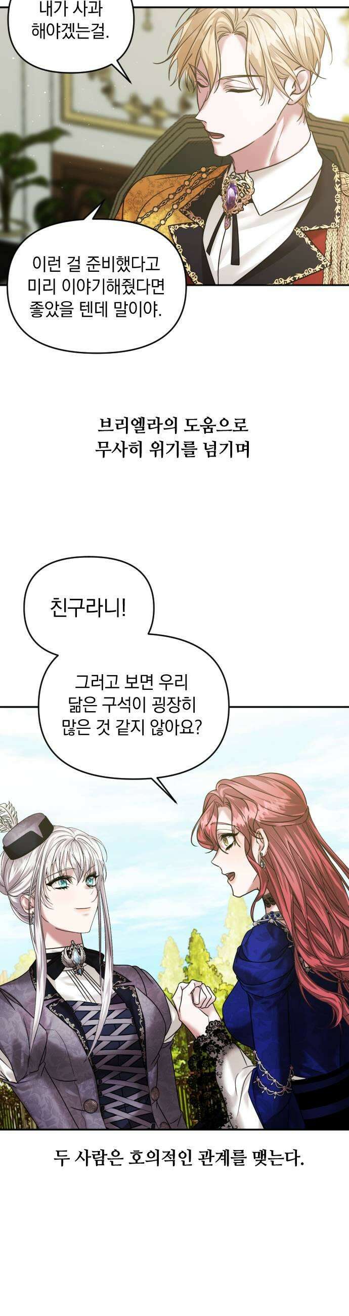 복수를 위한 결혼동맹 요약편  시즌12 몰아보기 65