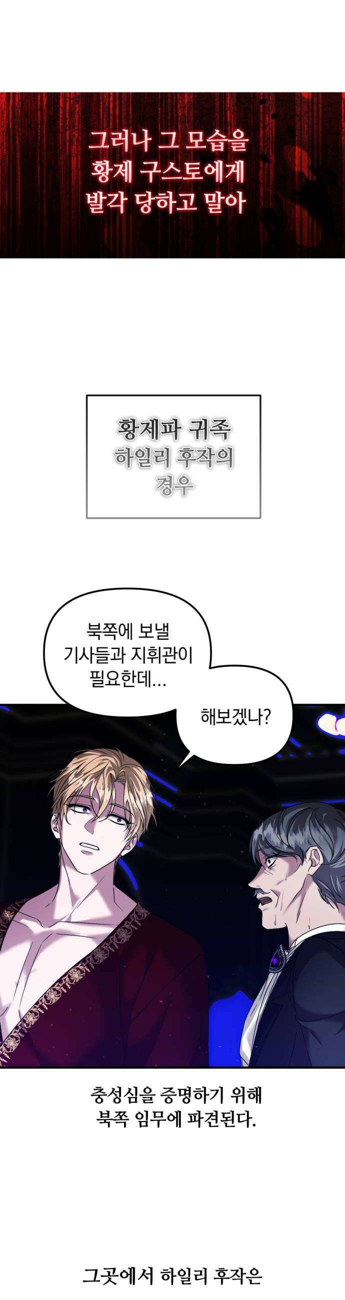 복수를 위한 결혼동맹 요약편  시즌12 몰아보기 68