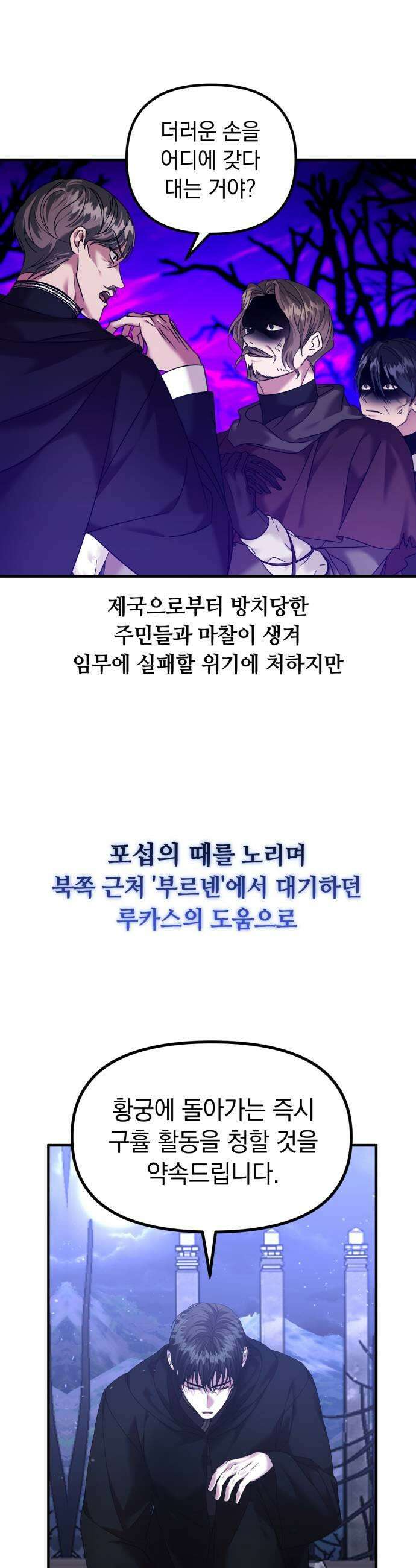 복수를 위한 결혼동맹 요약편  시즌12 몰아보기 69