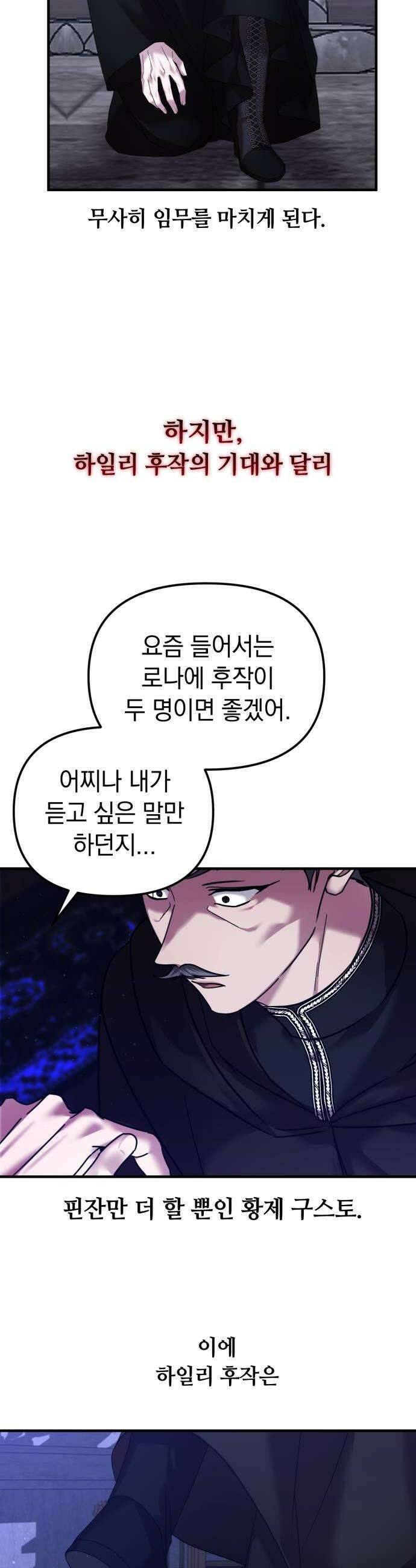 복수를 위한 결혼동맹 요약편  시즌12 몰아보기 70