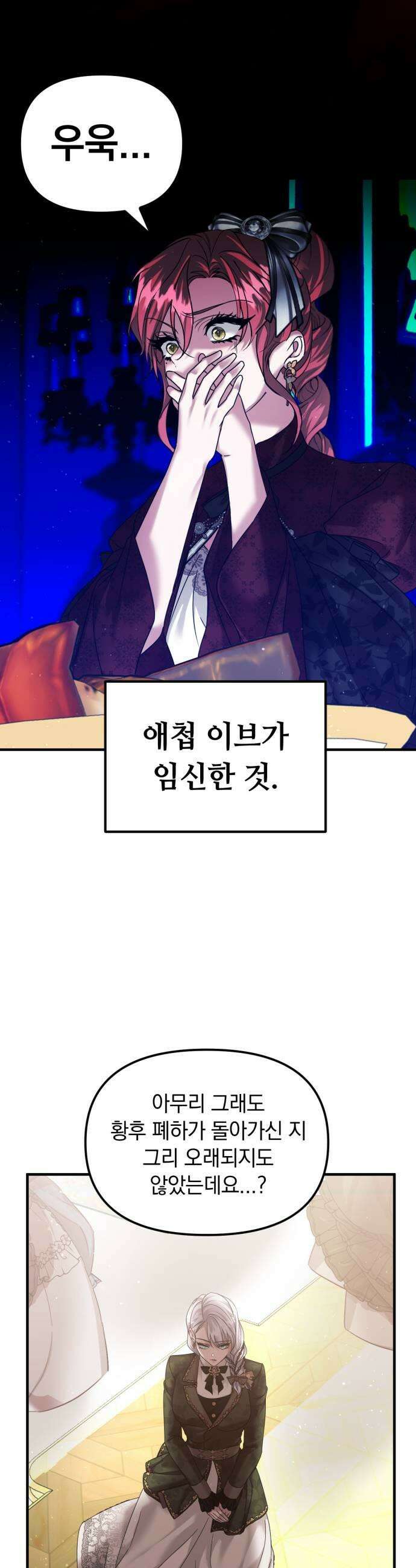복수를 위한 결혼동맹 요약편  시즌12 몰아보기 75