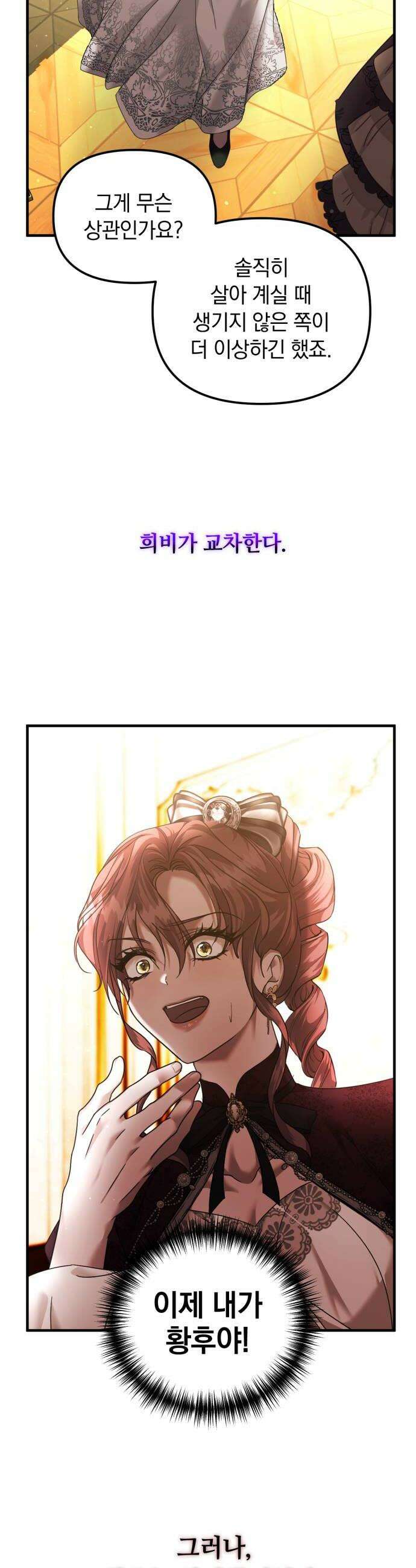 복수를 위한 결혼동맹 요약편  시즌12 몰아보기 76