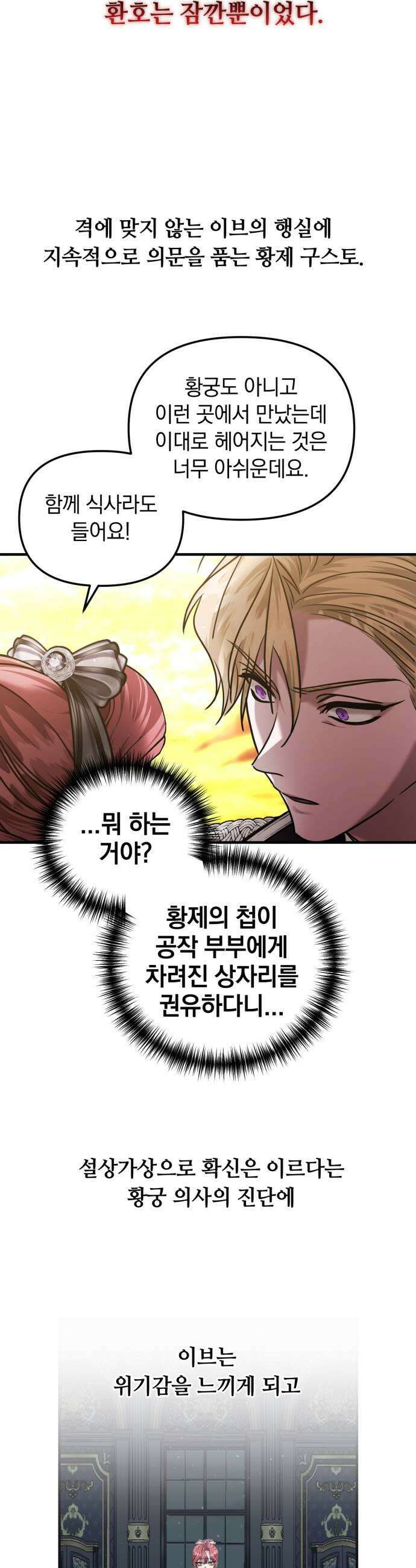 복수를 위한 결혼동맹 요약편  시즌12 몰아보기 77