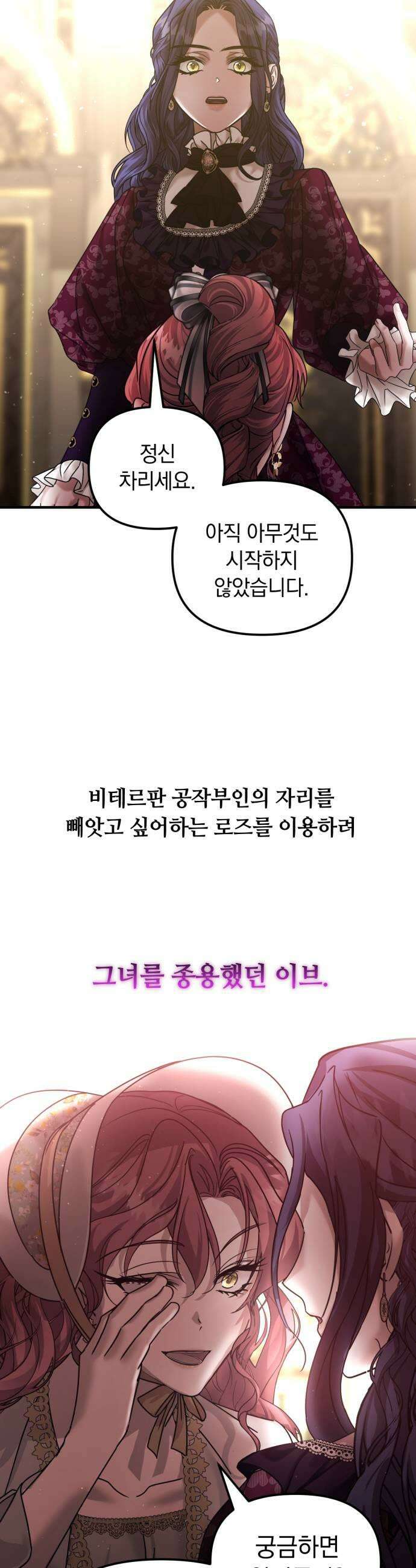 복수를 위한 결혼동맹 요약편  시즌12 몰아보기 79