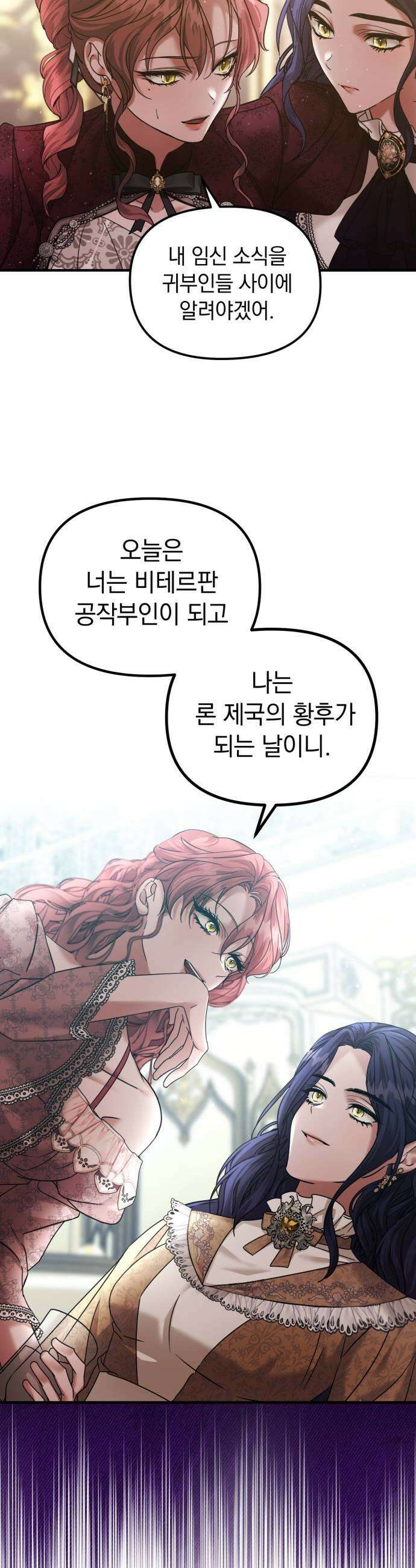 복수를 위한 결혼동맹 요약편  시즌12 몰아보기 81
