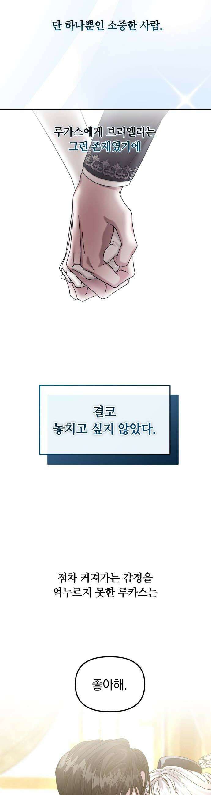 복수를 위한 결혼동맹 요약편  시즌12 몰아보기 84