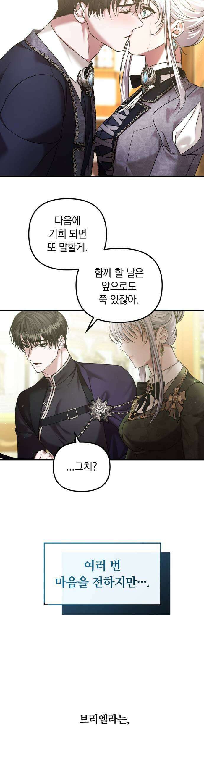 복수를 위한 결혼동맹 요약편  시즌12 몰아보기 85
