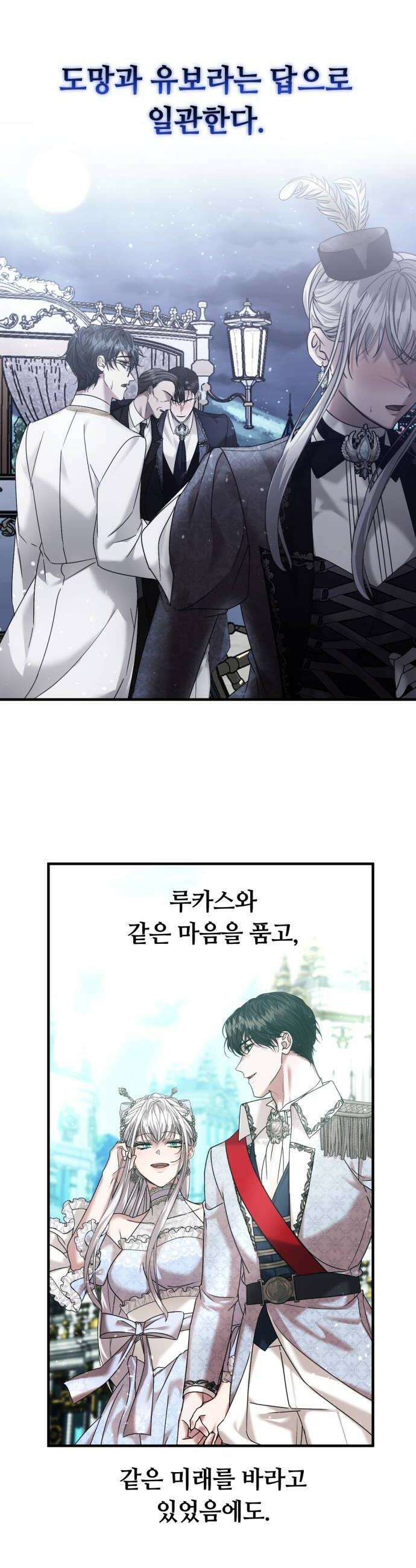 복수를 위한 결혼동맹 요약편  시즌12 몰아보기 86