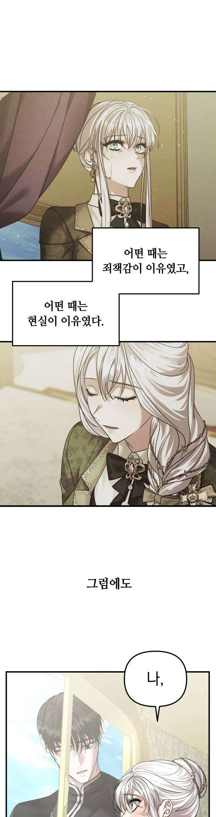 복수를 위한 결혼동맹 요약편  시즌12 몰아보기 87