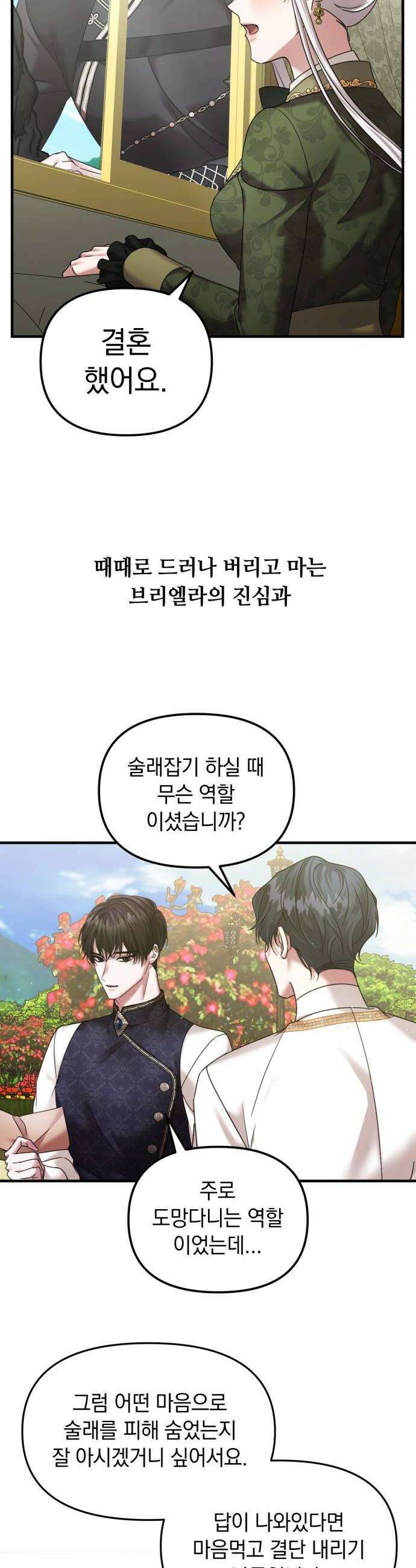 복수를 위한 결혼동맹 요약편  시즌12 몰아보기 88