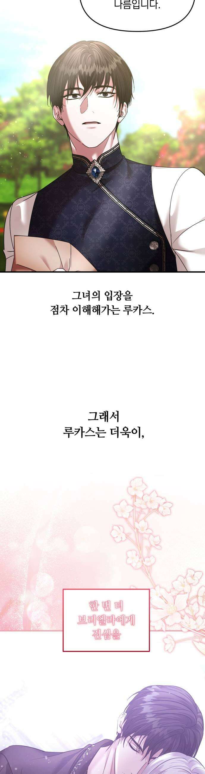 복수를 위한 결혼동맹 요약편  시즌12 몰아보기 89