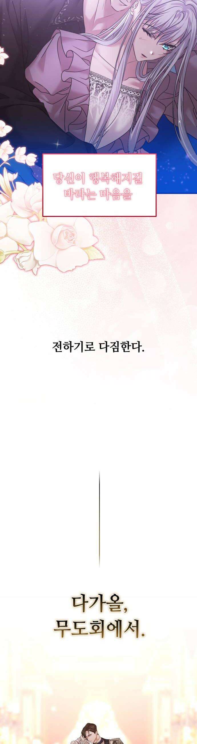 복수를 위한 결혼동맹 요약편  시즌12 몰아보기 90