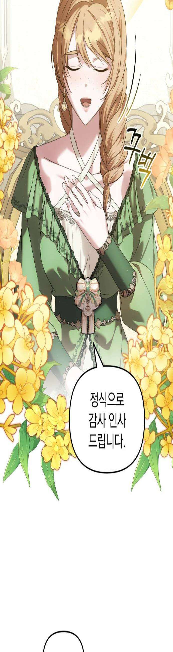 복수를 위한 결혼동맹 80화 3