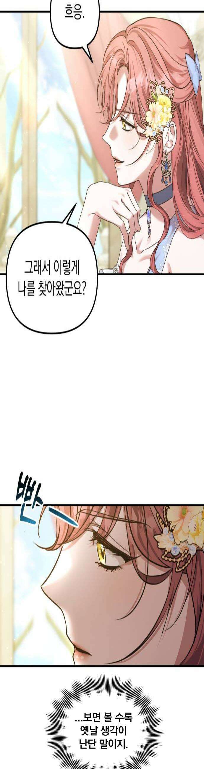 복수를 위한 결혼동맹 80화 4