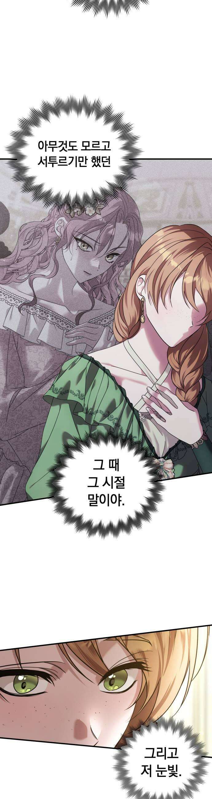 복수를 위한 결혼동맹 80화 5
