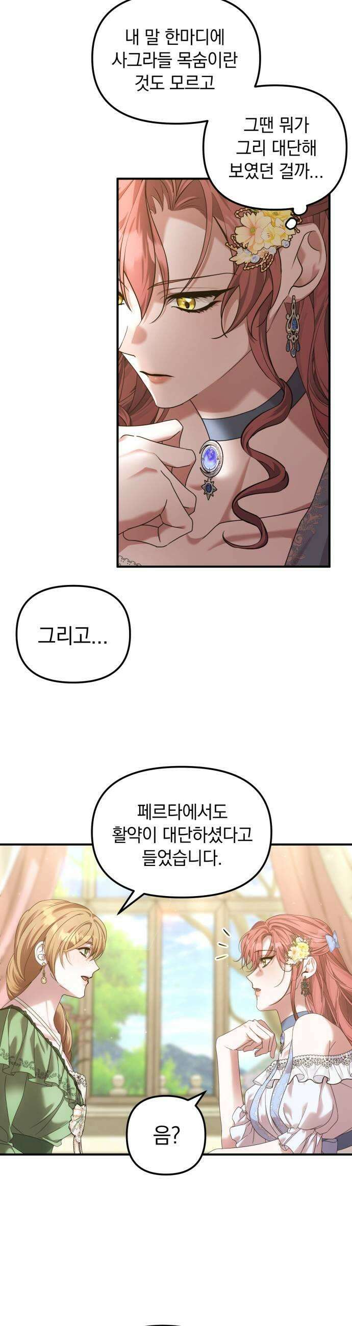 복수를 위한 결혼동맹 80화 7