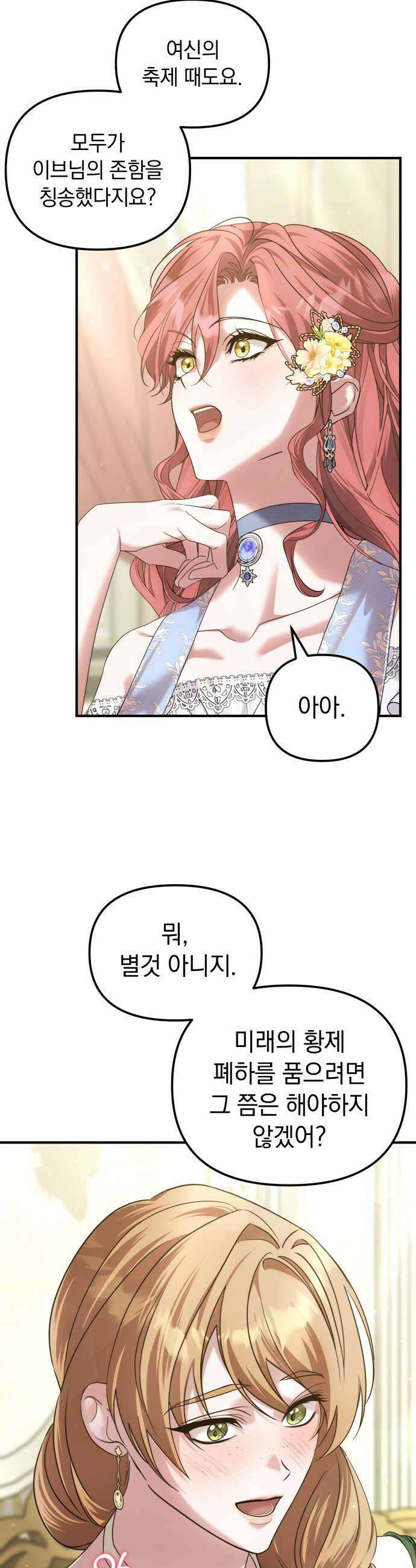 복수를 위한 결혼동맹 80화 8