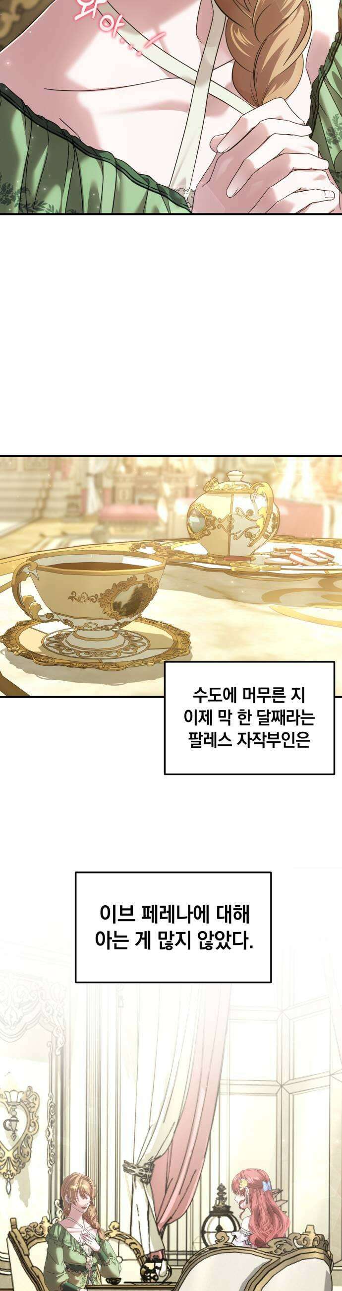 복수를 위한 결혼동맹 80화 9