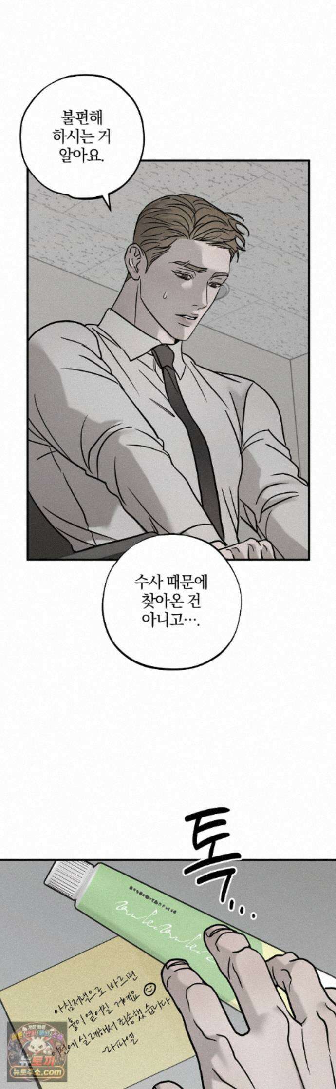 피에타 32화 29