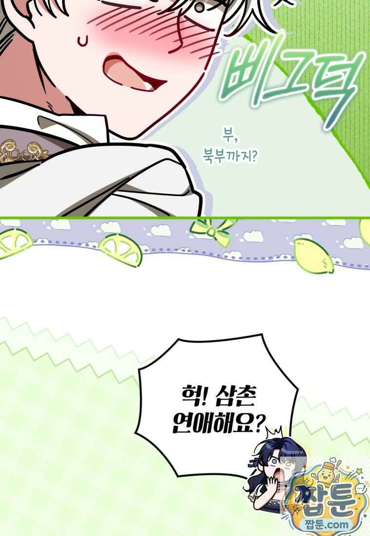 시한부 엑스트라의 시간 117화 12