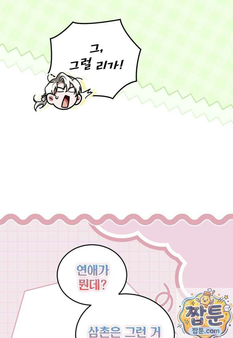 시한부 엑스트라의 시간 117화 13