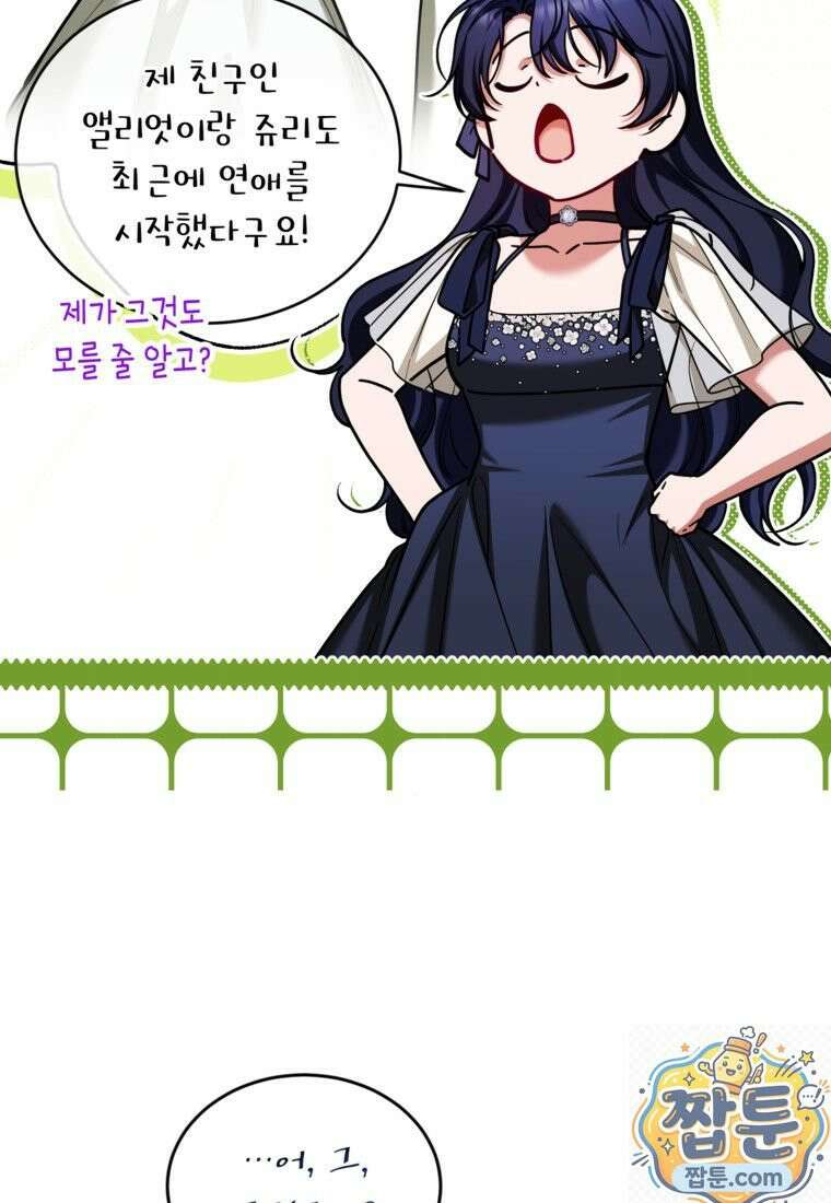 시한부 엑스트라의 시간 117화 16