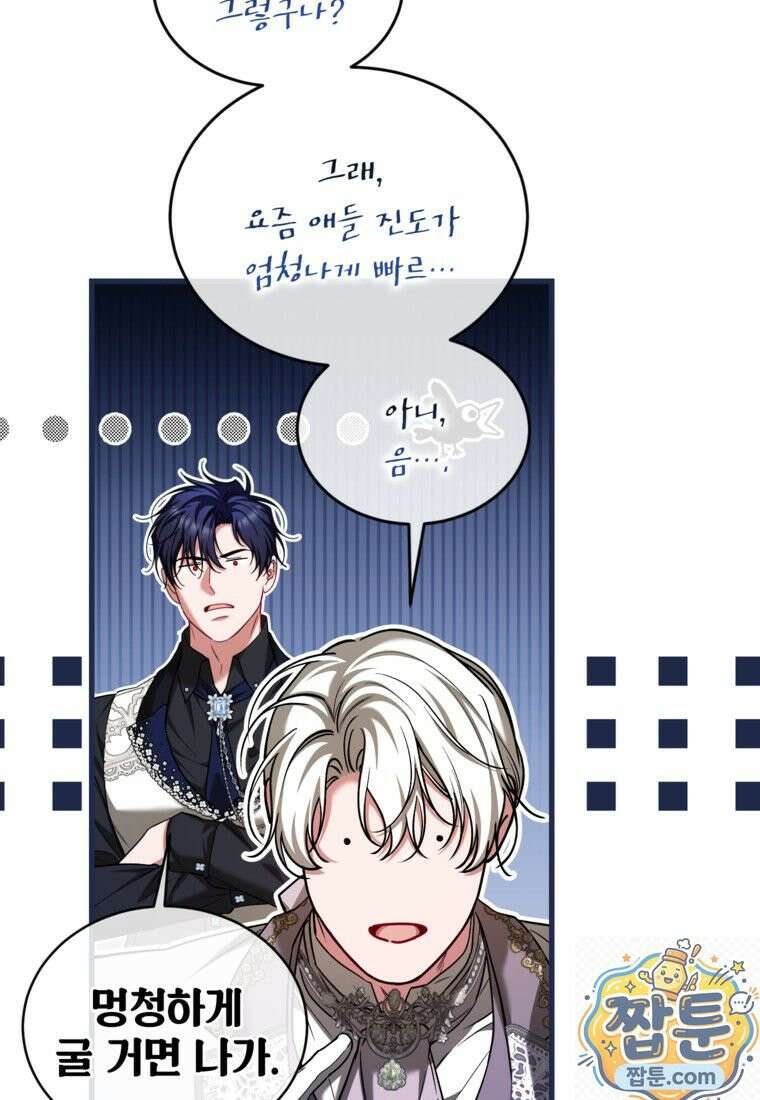 시한부 엑스트라의 시간 117화 17