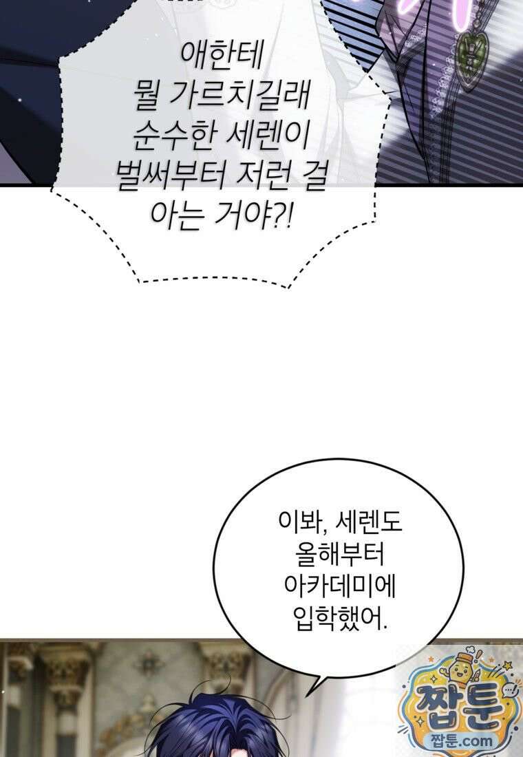 시한부 엑스트라의 시간 117화 20