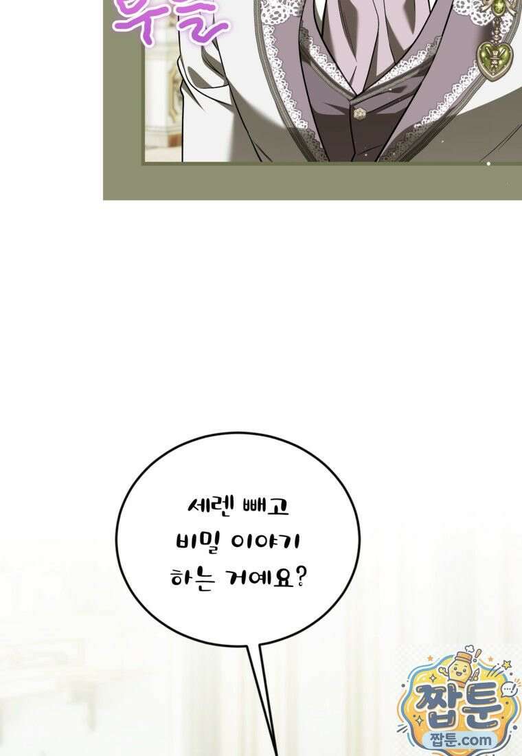 시한부 엑스트라의 시간 117화 23