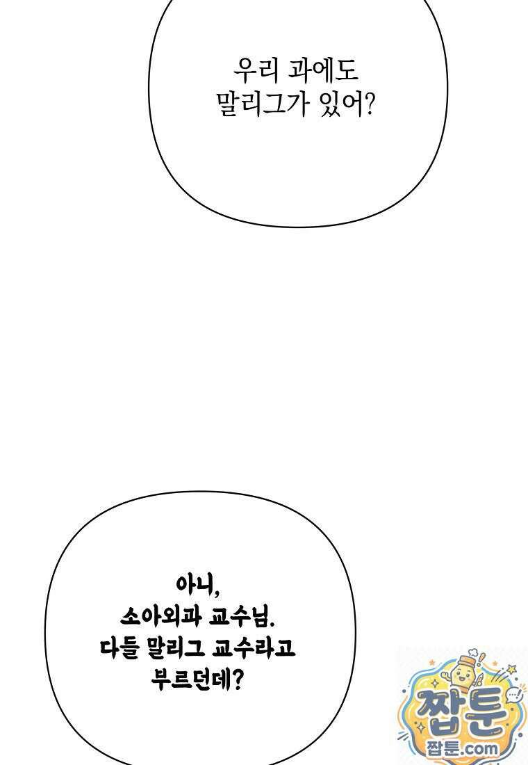 응급 맞선 35화 3