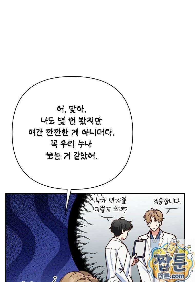 응급 맞선 35화 5