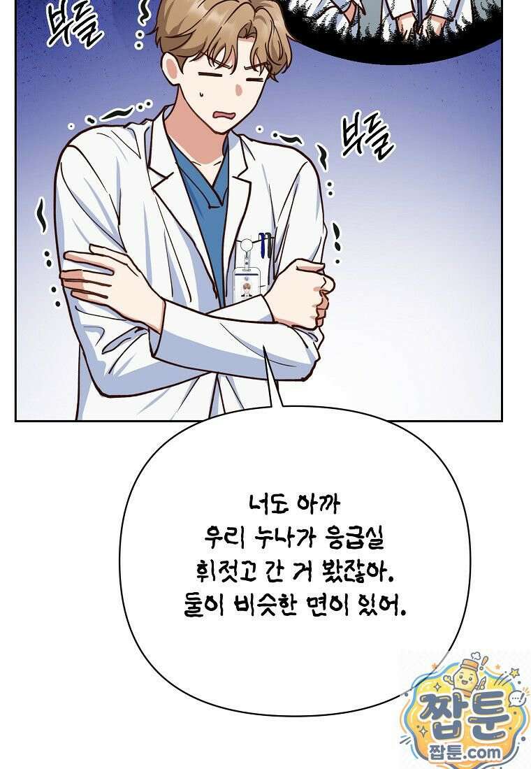 응급 맞선 35화 6