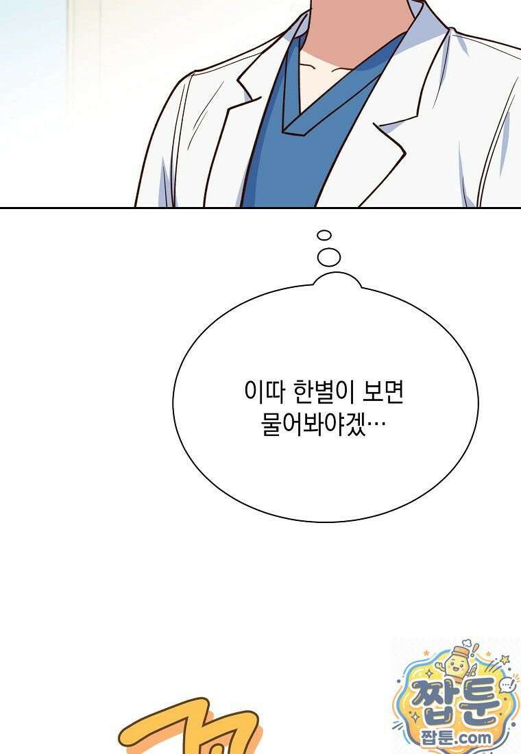 응급 맞선 35화 8