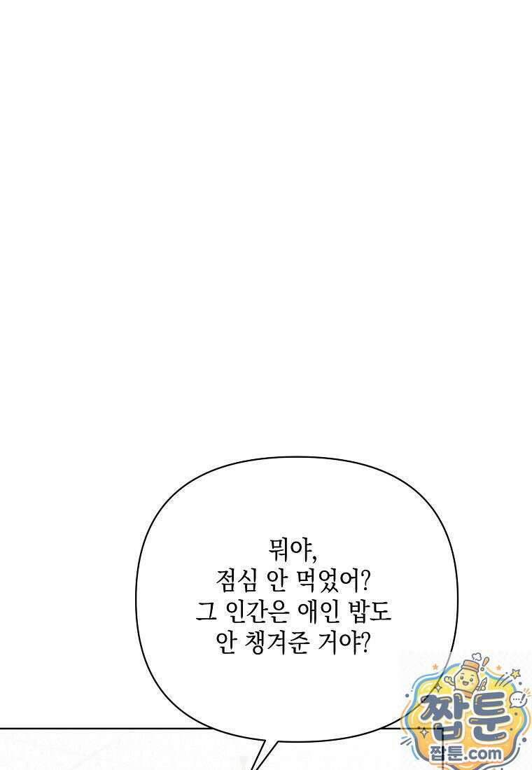 응급 맞선 35화 10
