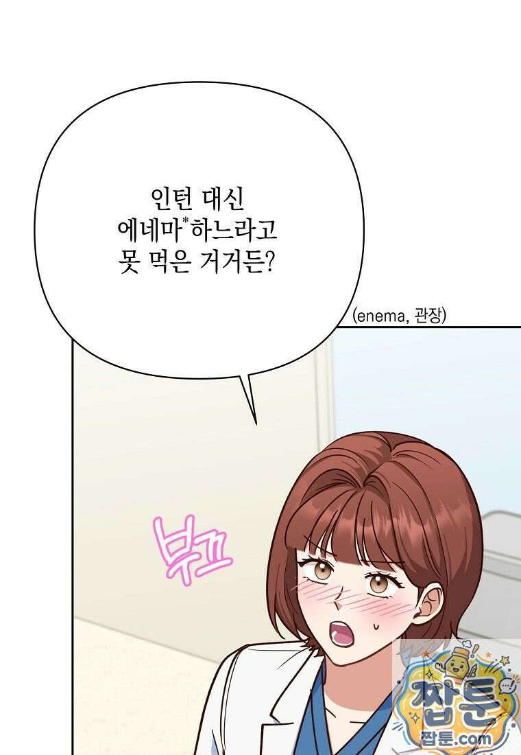 응급 맞선 35화 12