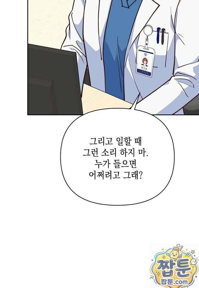 응급 맞선 35화 13