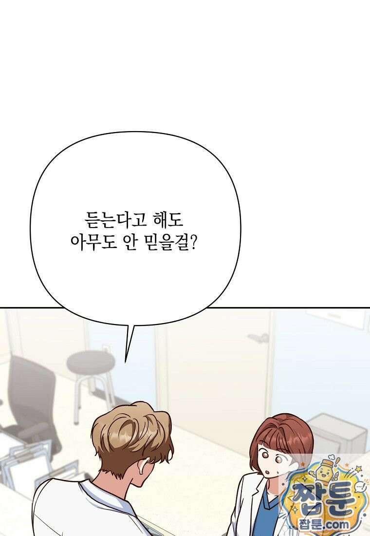 응급 맞선 35화 14