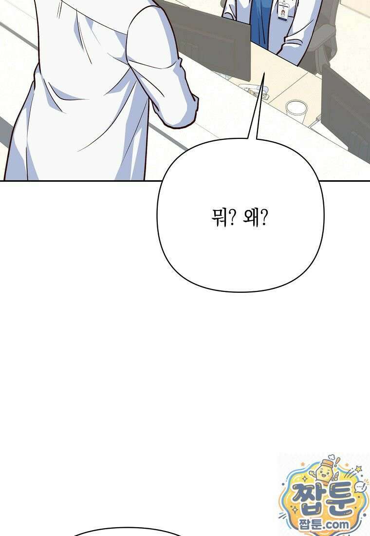 응급 맞선 35화 15