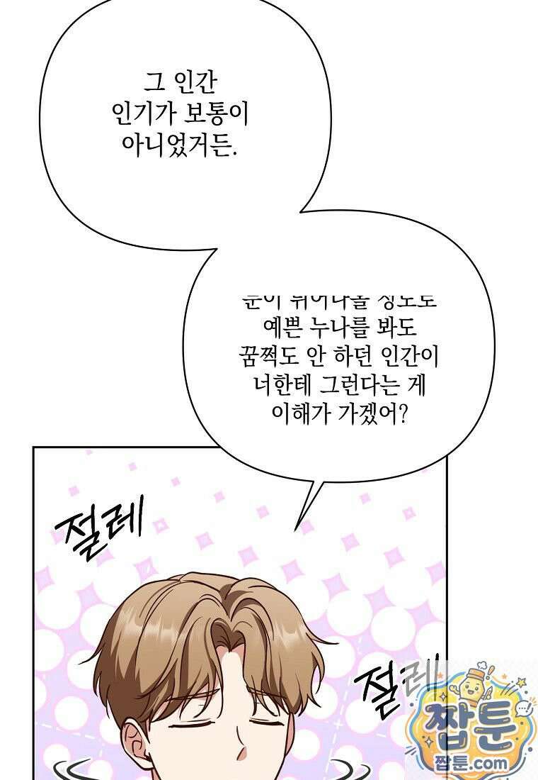 응급 맞선 35화 16