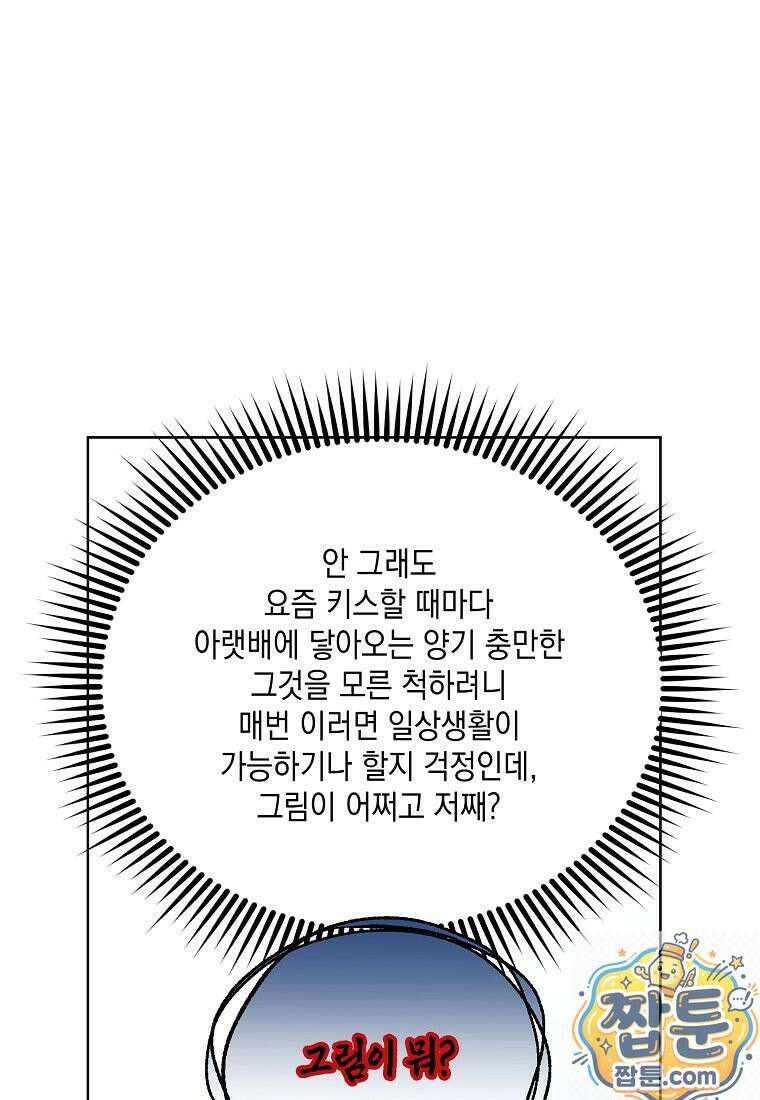 응급 맞선 35화 19
