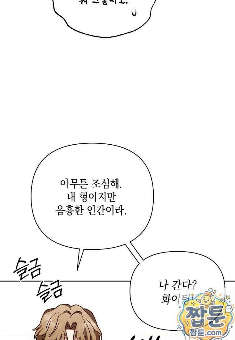 응급 맞선 35화 21