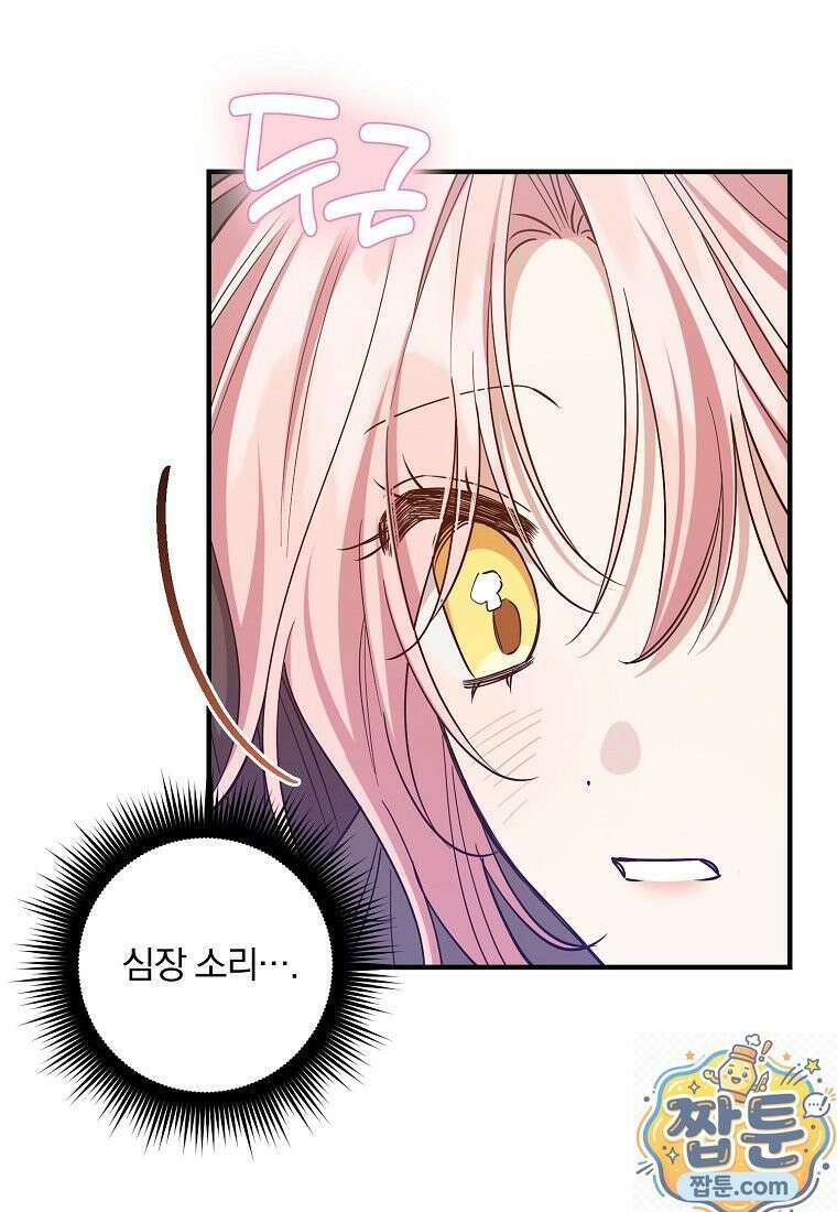 곱게 키운 악당들 61화 4
