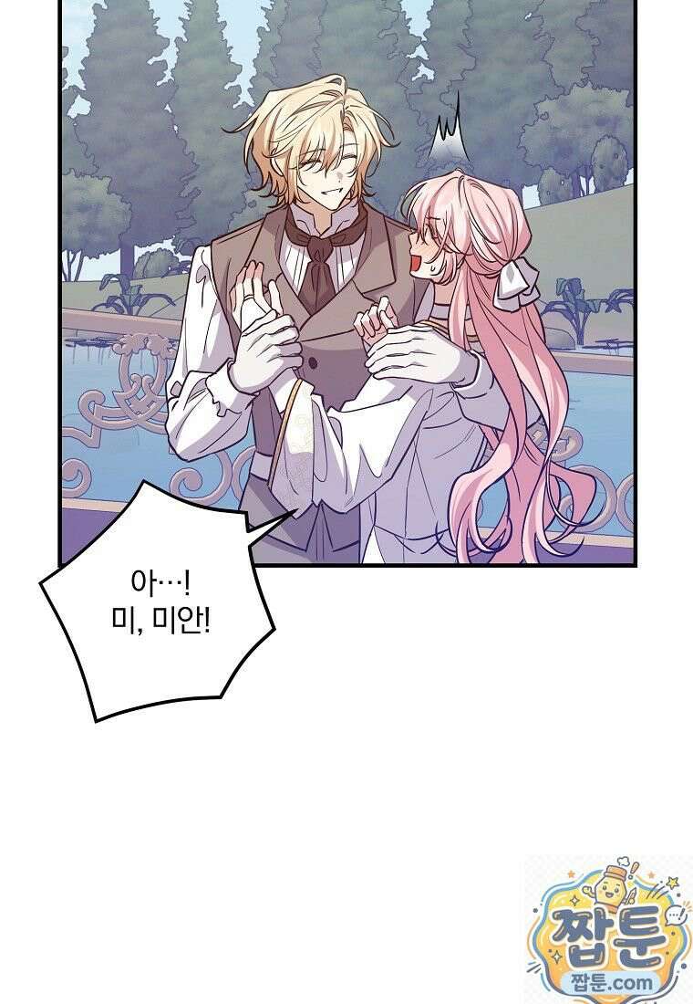 곱게 키운 악당들 61화 7