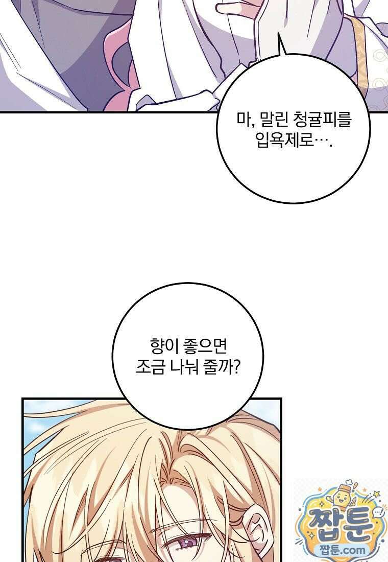 곱게 키운 악당들 61화 10