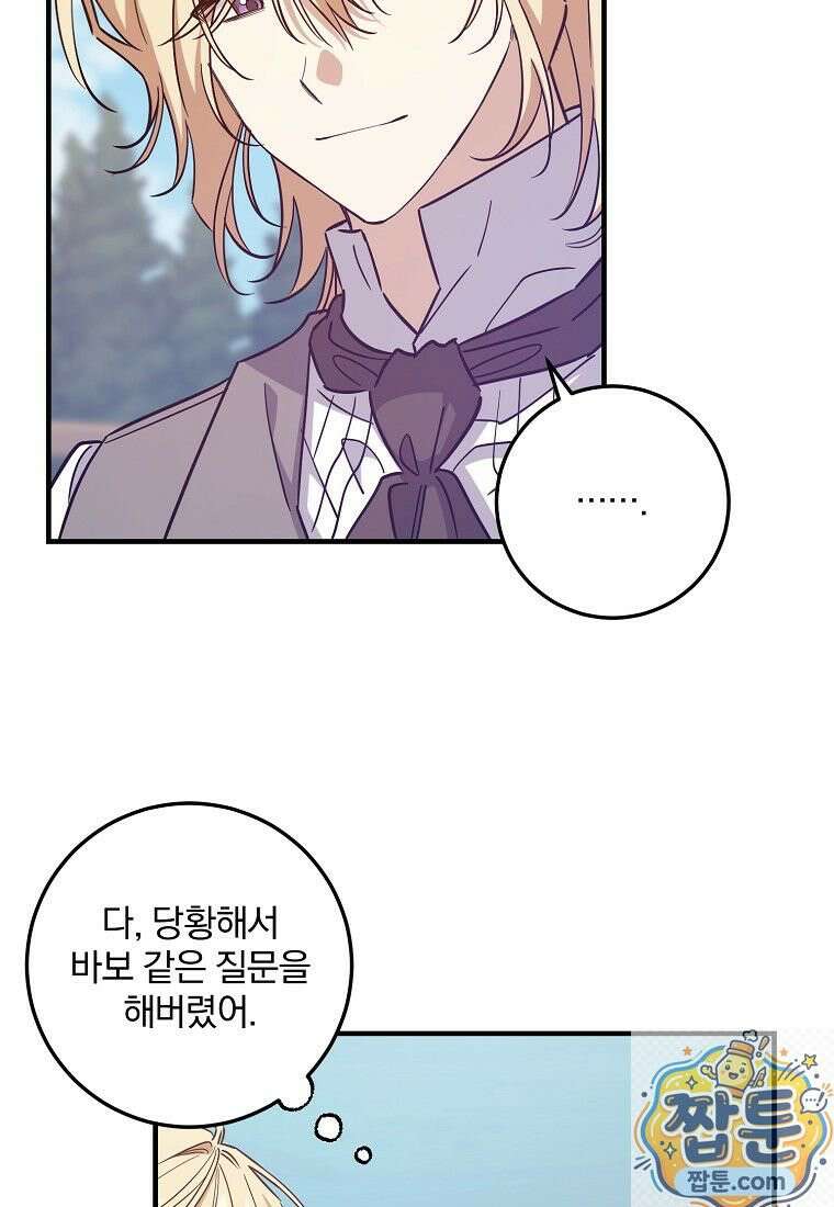 곱게 키운 악당들 61화 11
