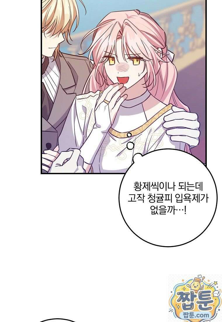 곱게 키운 악당들 61화 12