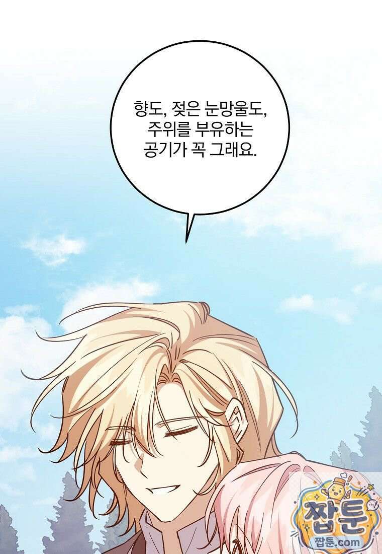 곱게 키운 악당들 61화 14