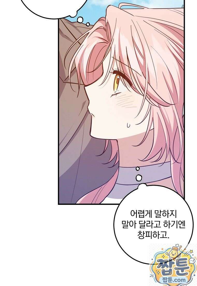 곱게 키운 악당들 61화 16