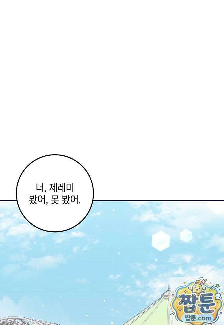 곱게 키운 악당들 66화 2